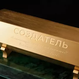 Personal gift "The Creator's Tool"